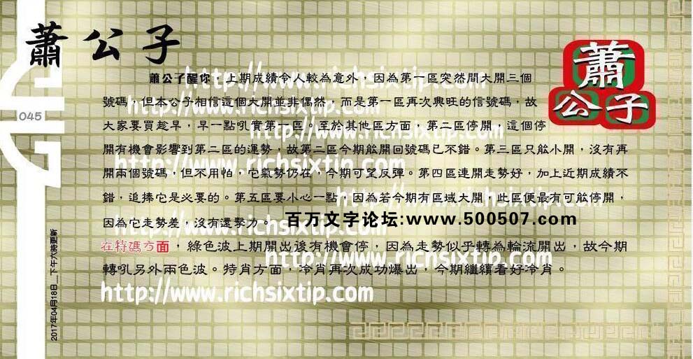 045期：彩民推荐六合皇信箱(紅字:去愁解困）