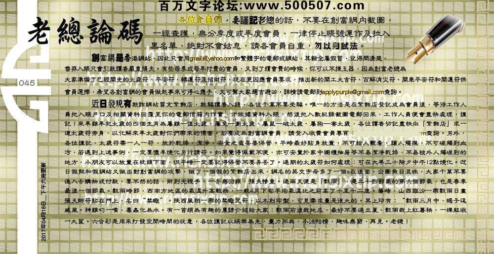 045期：彩民推荐六合皇信箱(紅字:去愁解困）