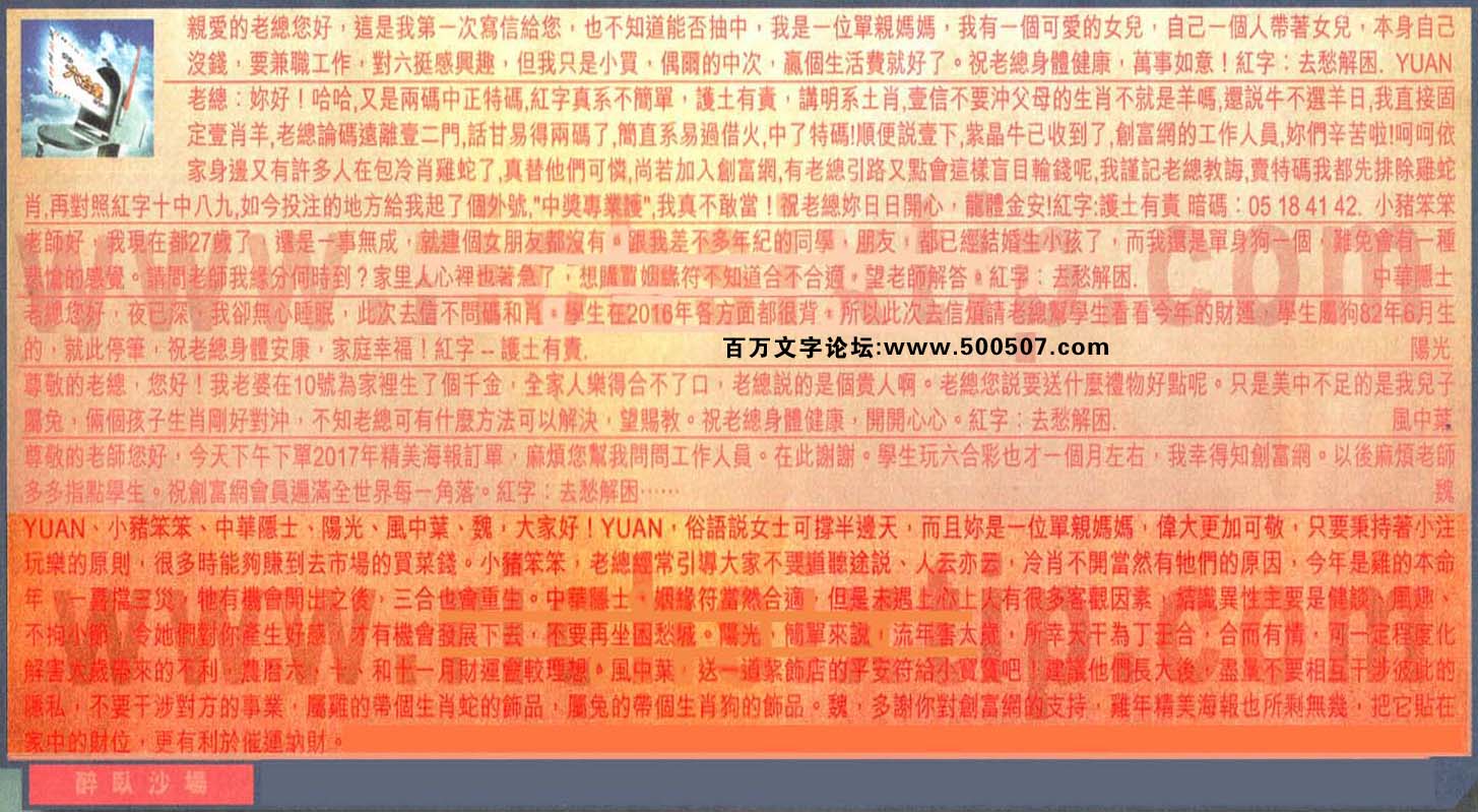 046期：彩民推荐六合皇信箱(紅字:醉臥沙場）