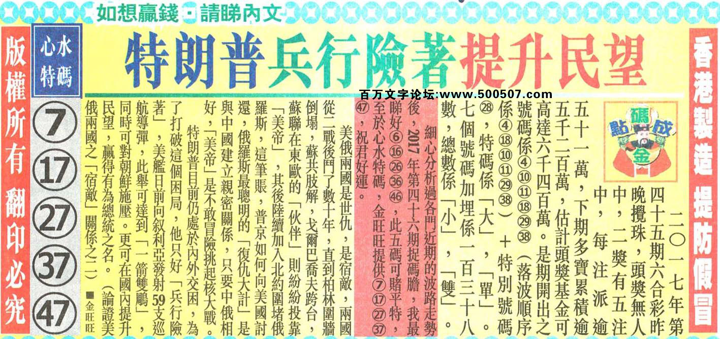 046期：金旺旺信箱彩民推荐→→《祝福殘虎終於覓得至愛》