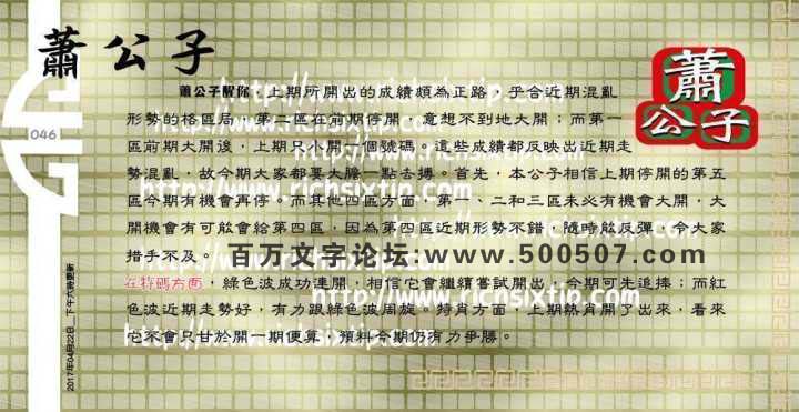 046期：彩民推荐六合皇信箱(紅字:醉臥沙場）