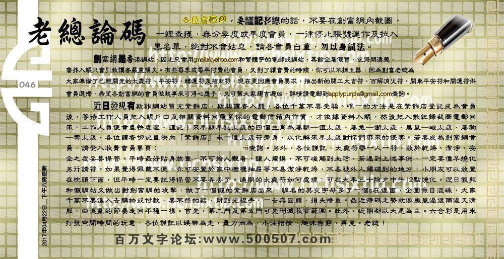 046期：彩民推荐六合皇信箱(紅字:醉臥沙場）