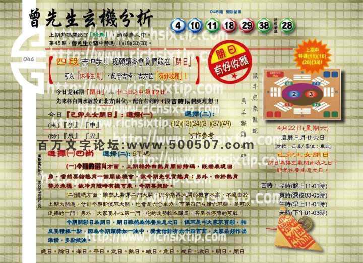 046期：彩民推荐六合皇信箱(紅字:醉臥沙場）