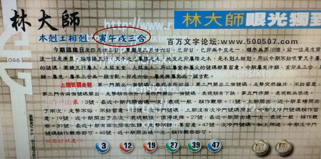 046期：彩民推荐六合皇信箱(紅字:醉臥沙場）