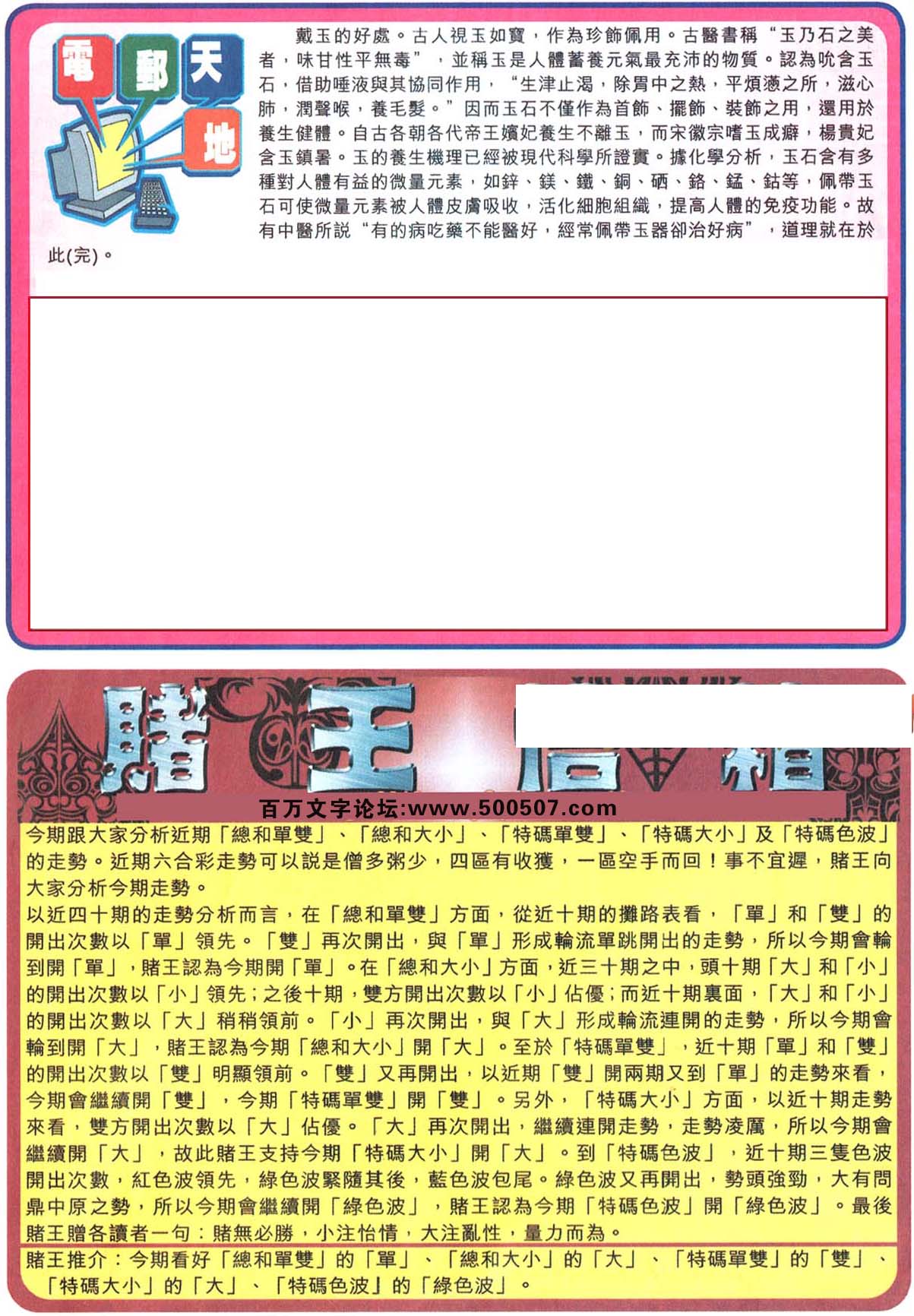 047期：彩民推荐六合皇信箱(紅字:五黃六月）
