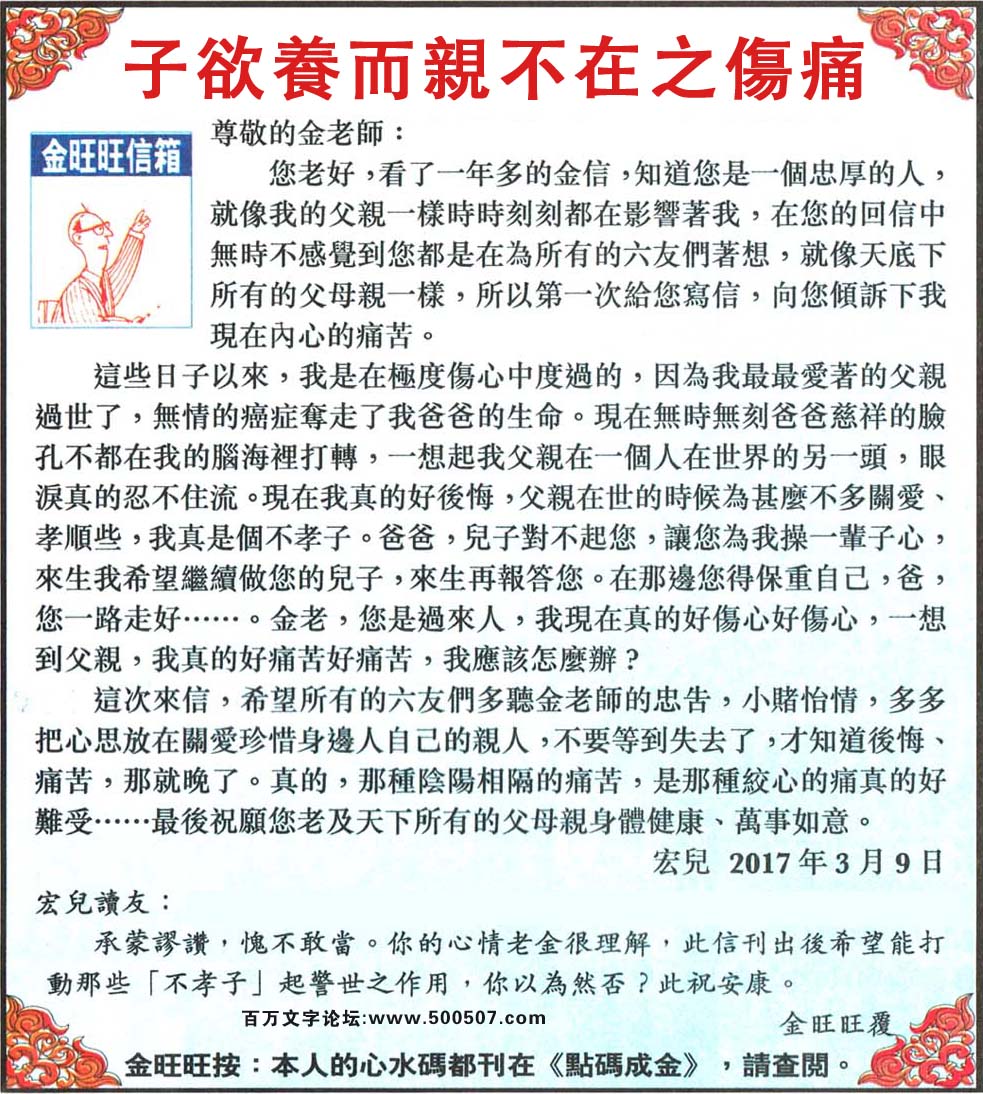 047期：金旺旺信箱彩民推荐→→《子欲養而親不在之傷痛》