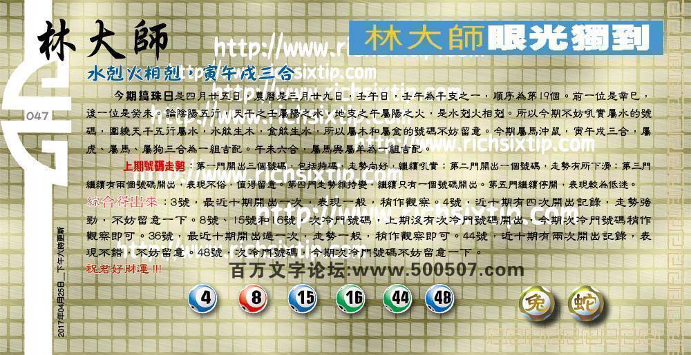047期：彩民推荐六合皇信箱(紅字:五黃六月）