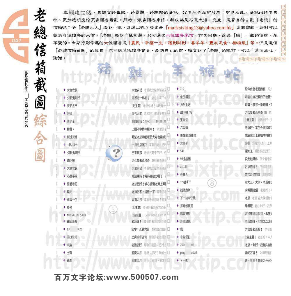 047期：彩民推荐六合皇信箱(紅字:五黃六月）