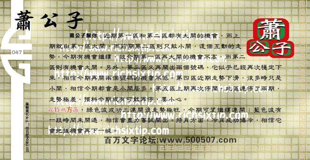 047期：彩民推荐六合皇信箱(紅字:五黃六月）