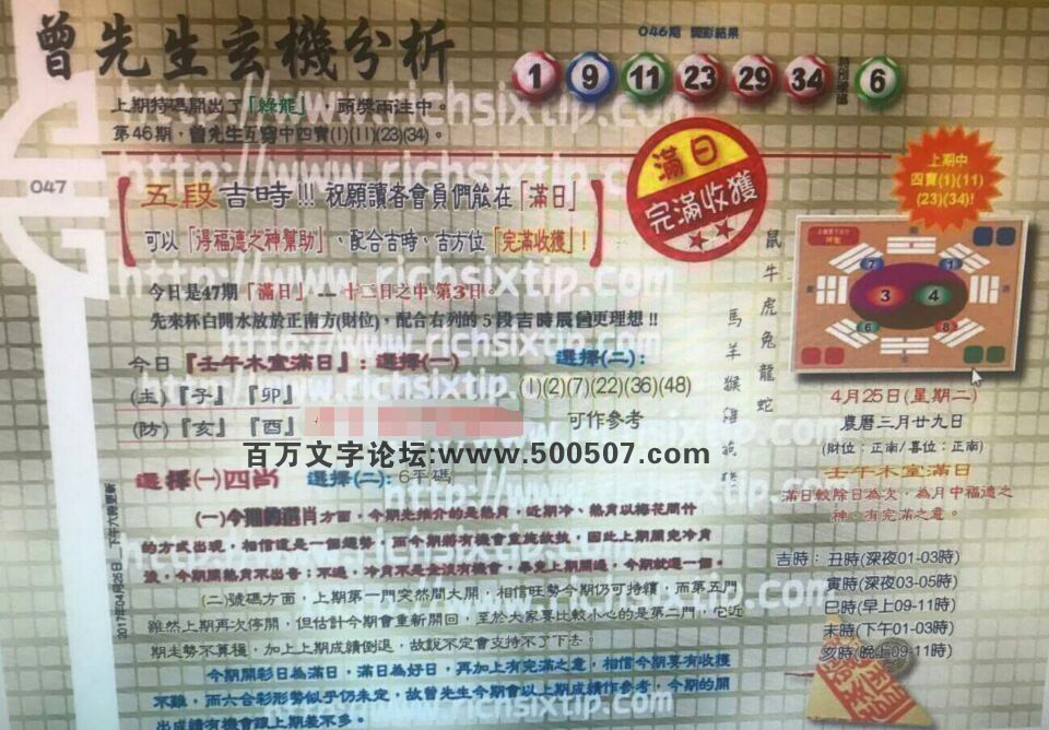 047期：彩民推荐六合皇信箱(紅字:五黃六月）