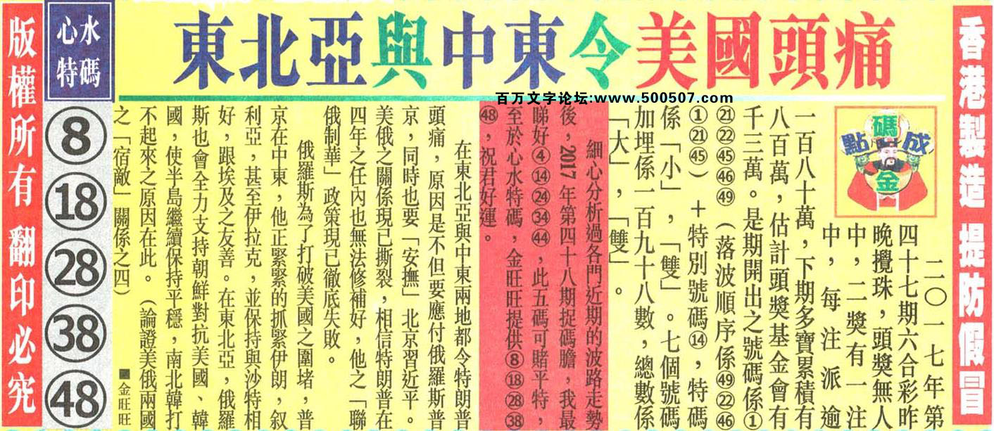 048期：金旺旺信箱彩民推荐→→《本刊永遠是彩迷忠實朋友》