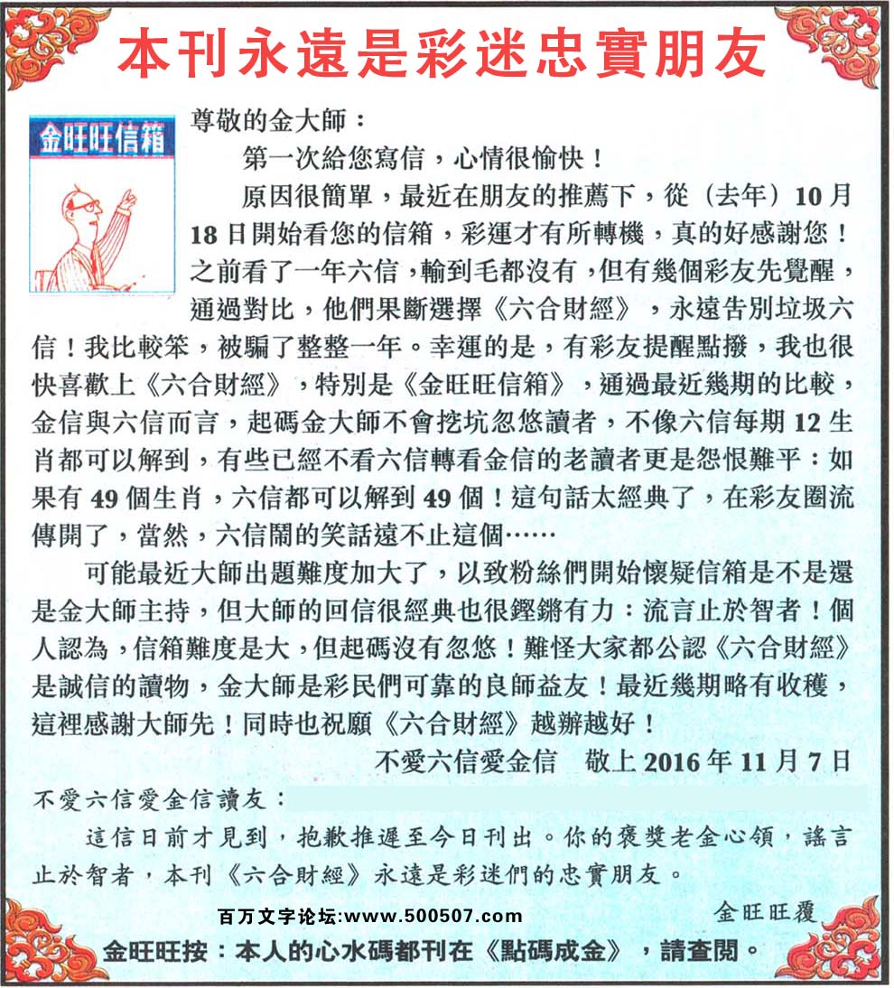 048期：金旺旺信箱彩民推荐→→《本刊永遠是彩迷忠實朋友》