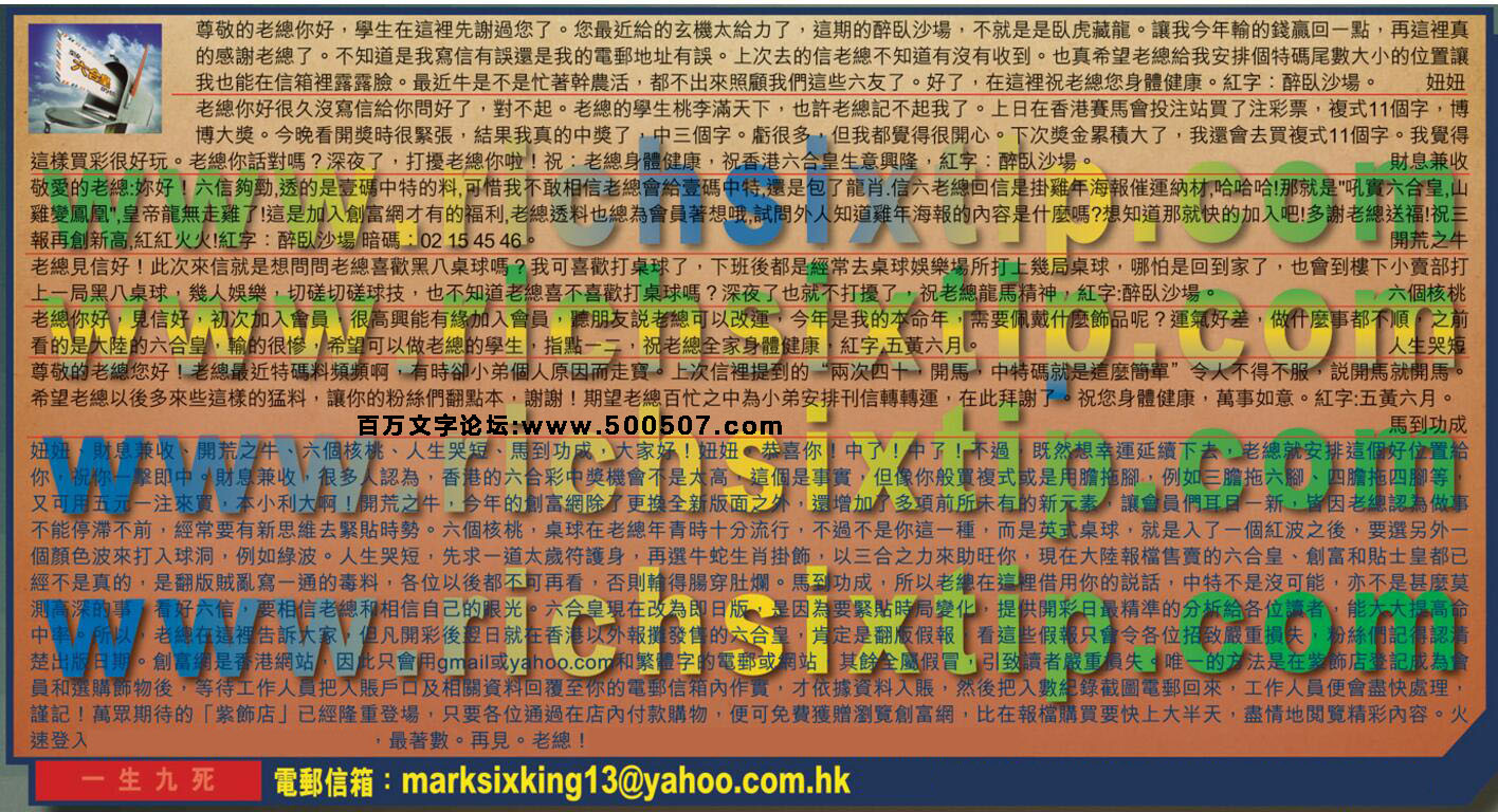048期：彩民推荐六合皇信箱(紅字:一生九死）