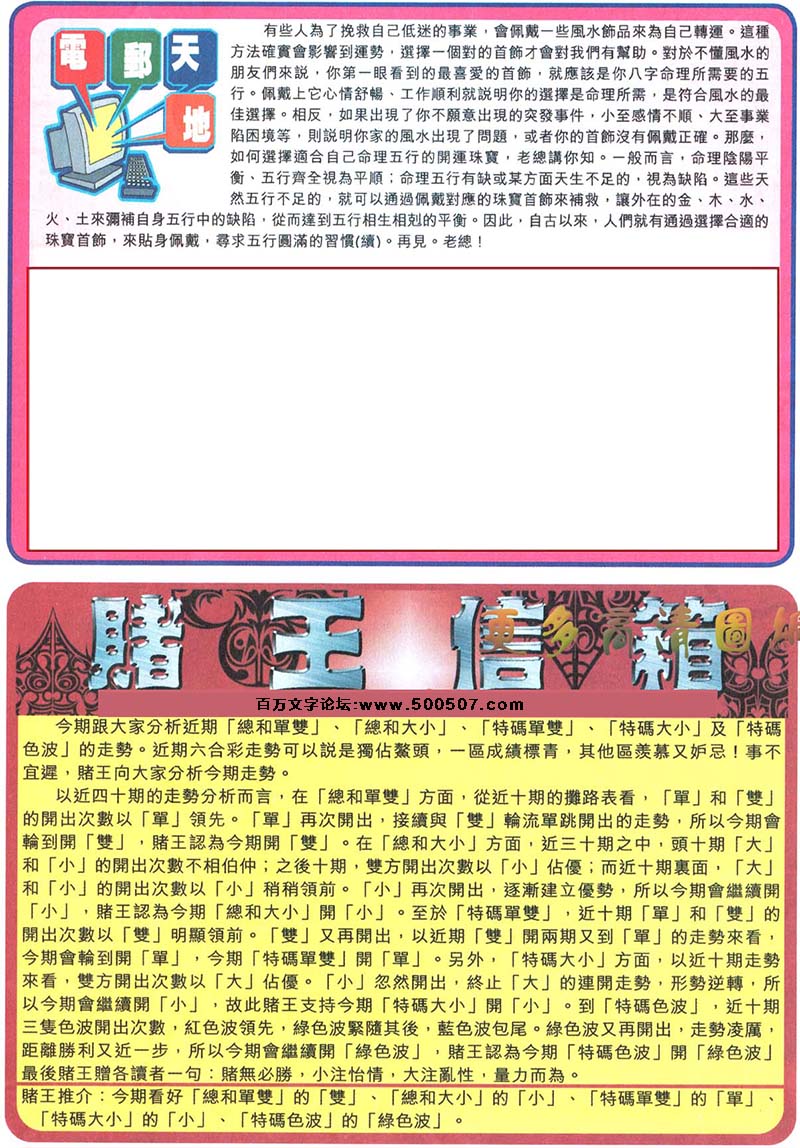 048期：彩民推荐六合皇信箱(紅字:一生九死）
