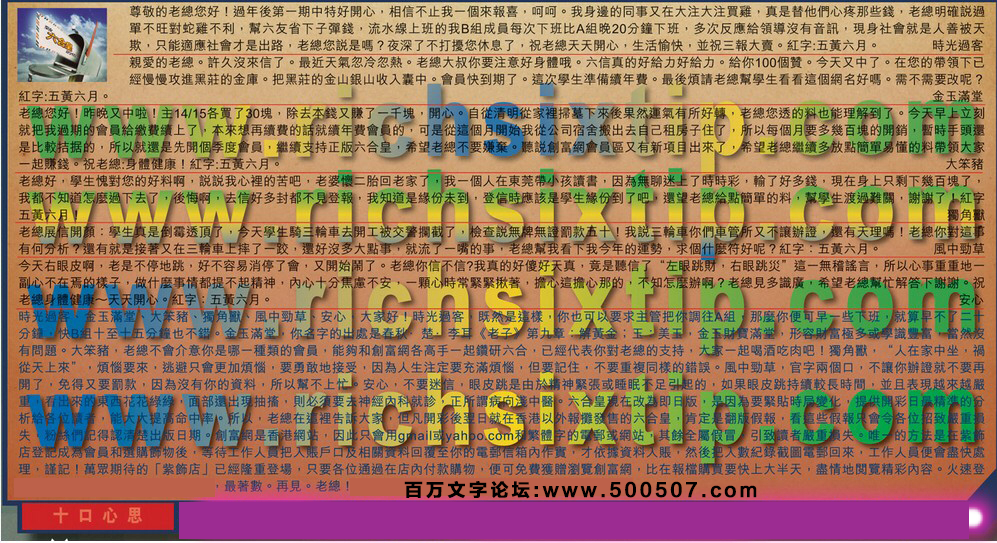 049期：彩民推荐六合皇信箱(紅字:十口心思）