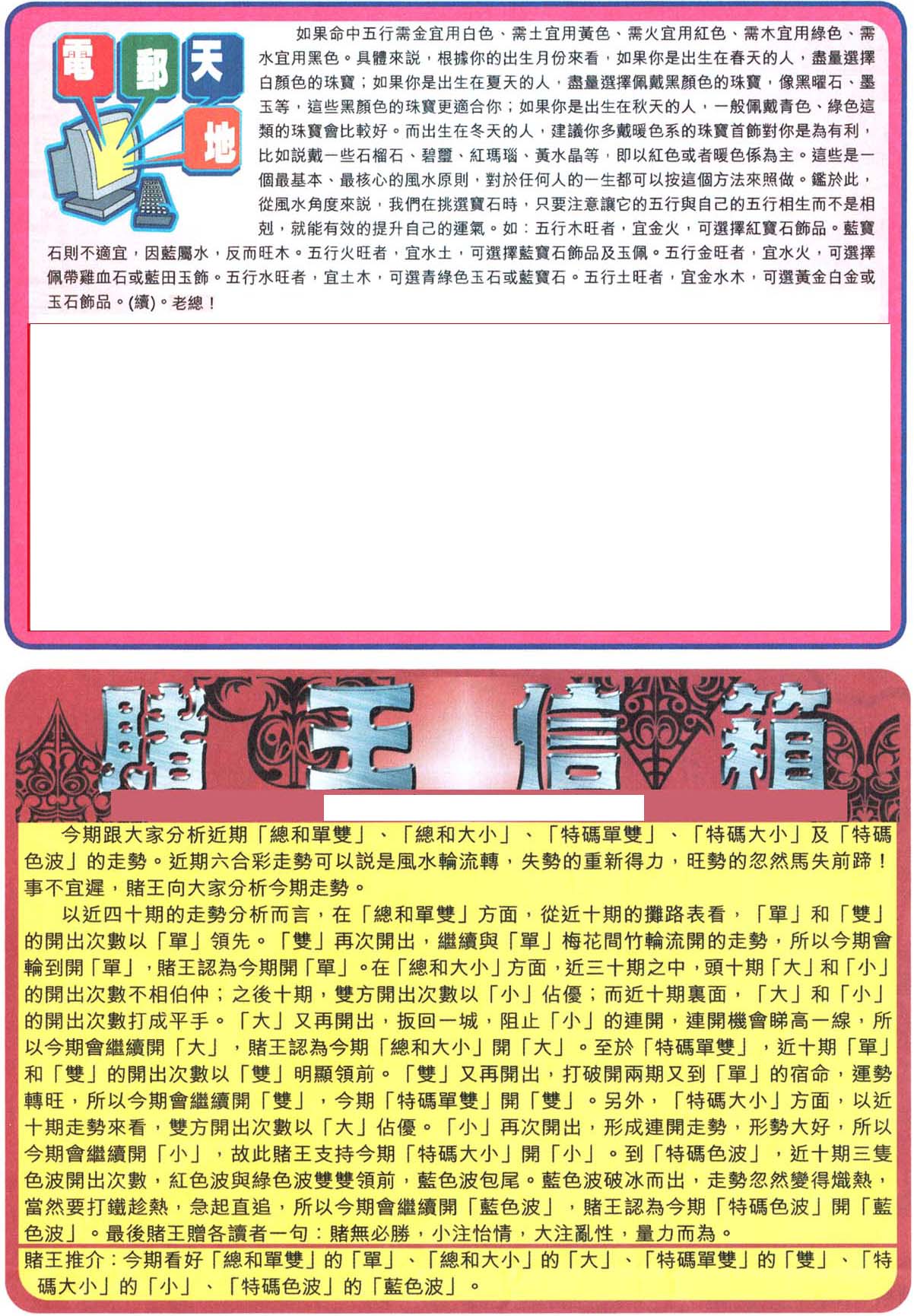049期：彩民推荐六合皇信箱(紅字:十口心思）