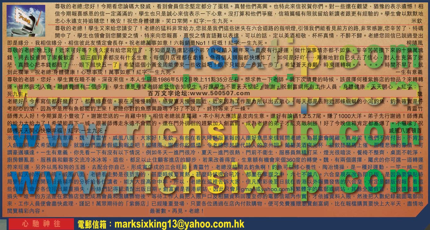 050期：彩民推荐六合皇信箱(紅字:心馳神往）