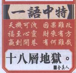 050期跑狗一字記之曰：【險】铤而走險，及鋒而試。追名逐利貪嗔癡。浮生若夢，物換星移。富貴榮華沒意思！玄機測字:《磚》一語中特:【十八層地獄】