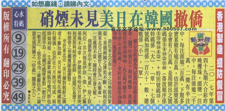 050期：金旺旺信箱彩民推荐→→《每期心水刊在點碼成金》
