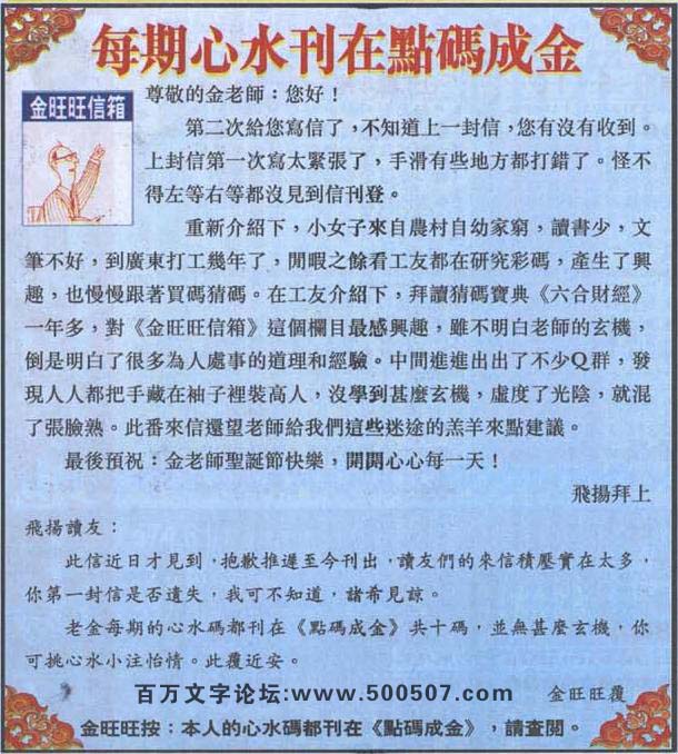 050期：金旺旺信箱彩民推荐→→《每期心水刊在點碼成金》