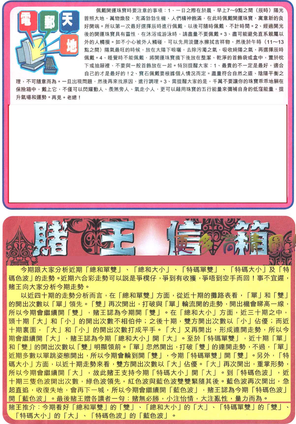 050期：彩民推荐六合皇信箱(紅字:心馳神往）