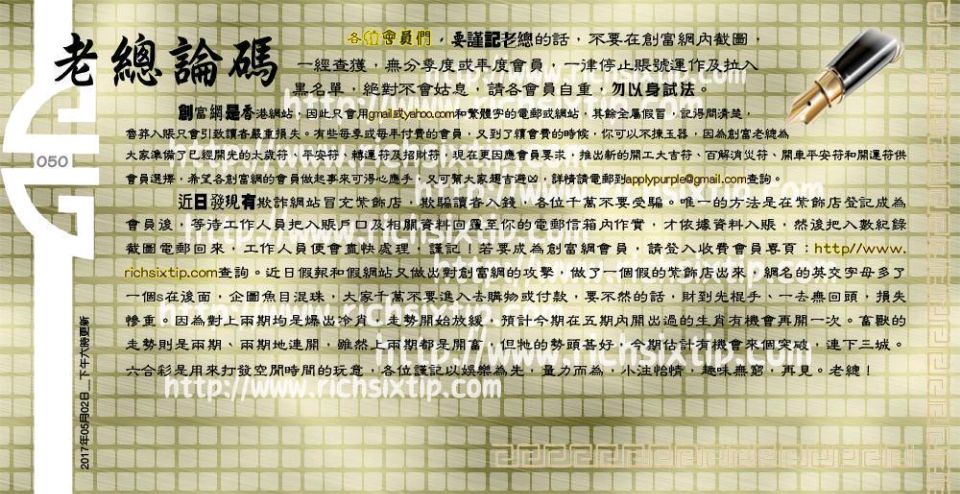050期：彩民推荐六合皇信箱(紅字:心馳神往）