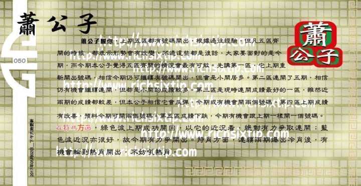 050期：彩民推荐六合皇信箱(紅字:心馳神往）