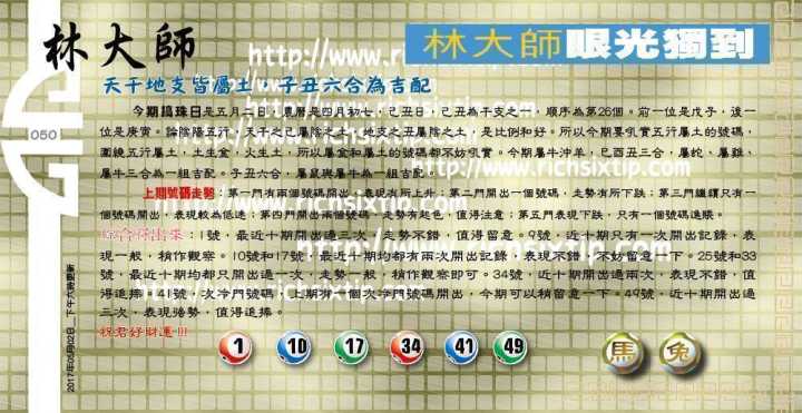 050期：彩民推荐六合皇信箱(紅字:心馳神往）