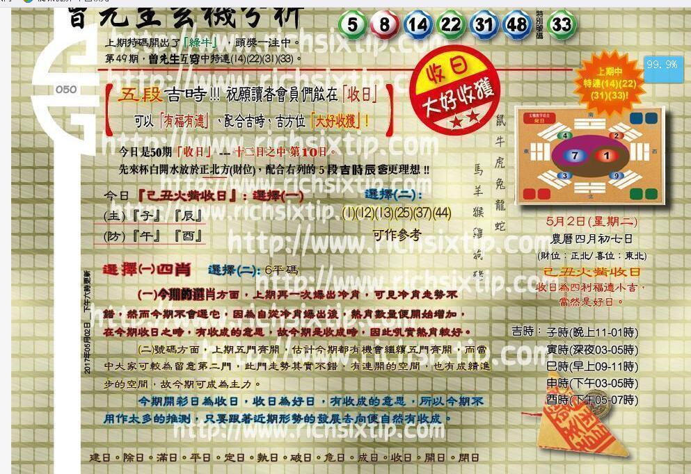 050期：彩民推荐六合皇信箱(紅字:心馳神往）