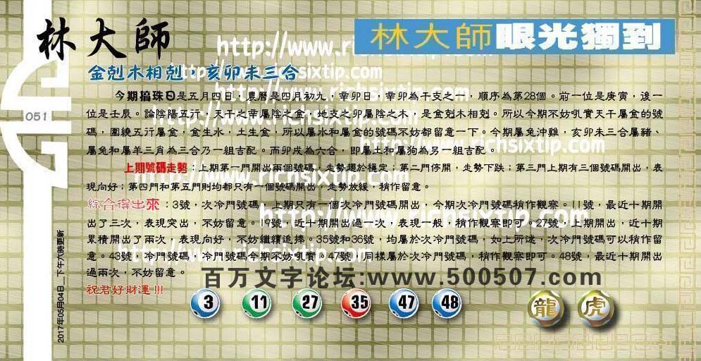 051期：彩民推荐六合皇信箱(紅字:獨樹一幟）