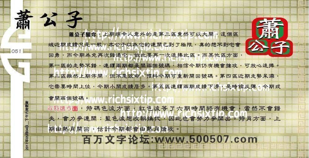 051期：彩民推荐六合皇信箱(紅字:獨樹一幟）