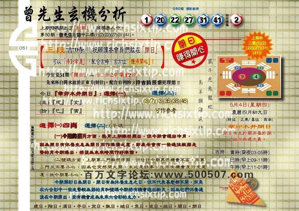 051期：彩民推荐六合皇信箱(紅字:獨樹一幟）