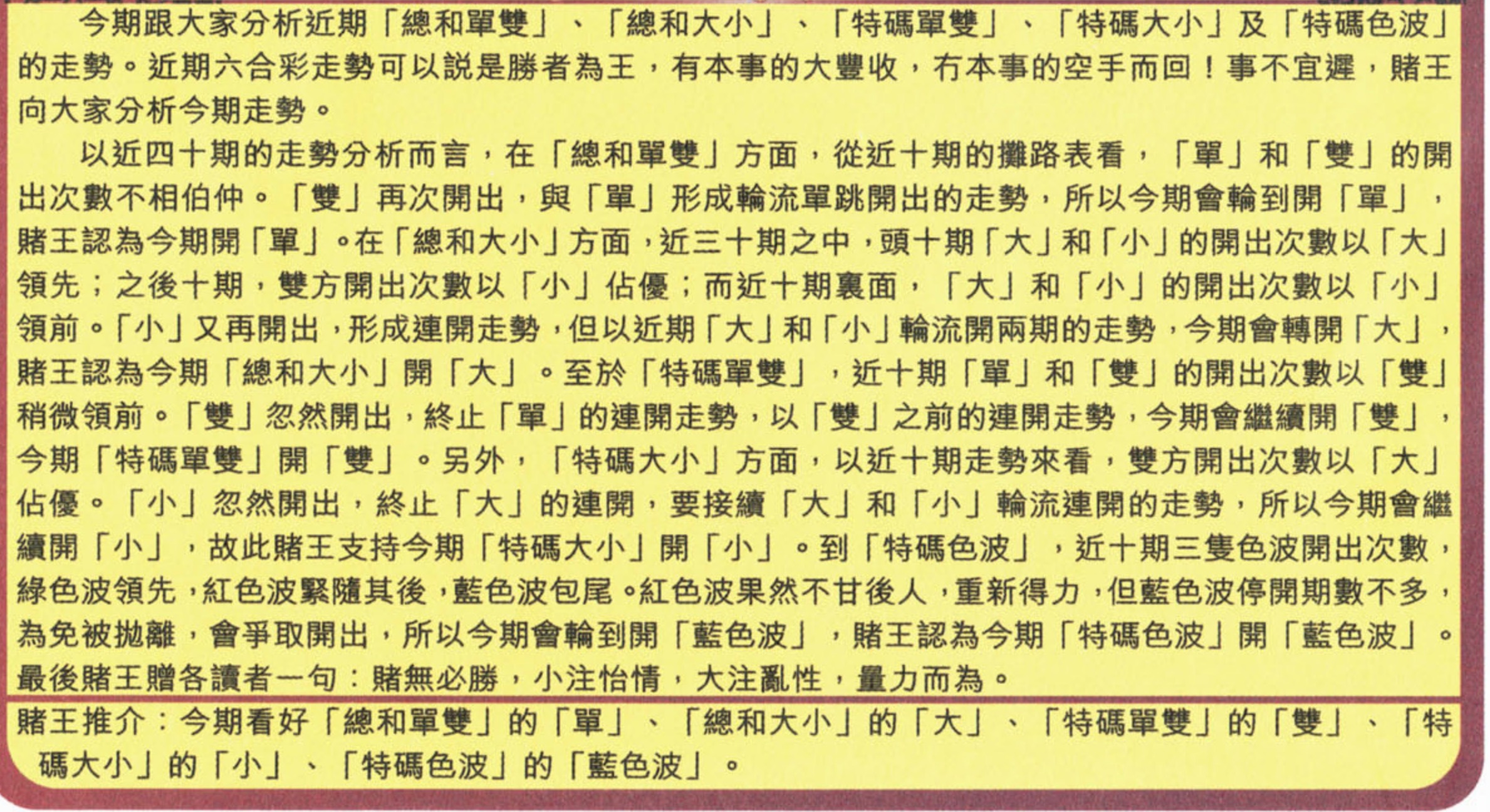 052期：彩民推荐六合皇信箱(紅字:背曲腰彎）