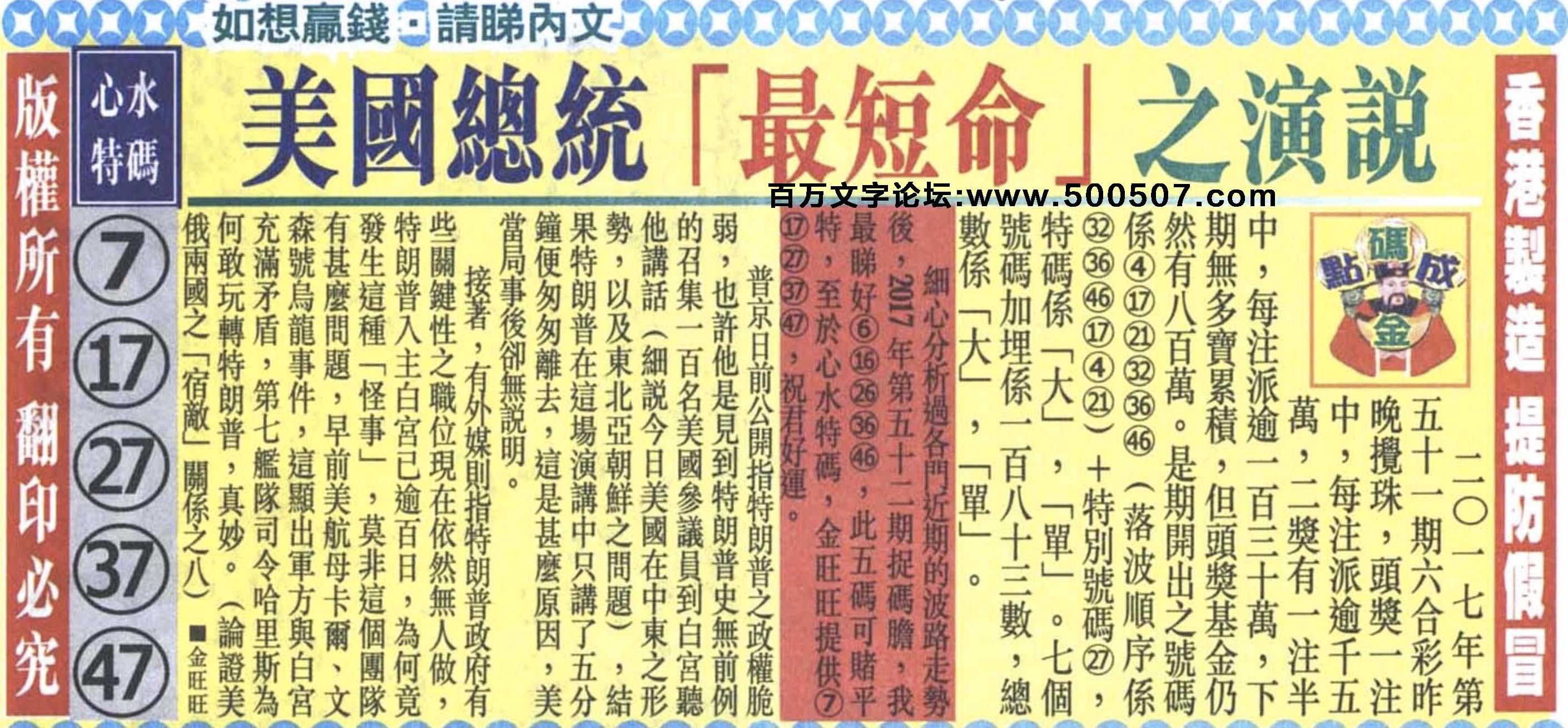 052期：金旺旺信箱彩民推荐→→《讀者來港小遊邀吃便飯》