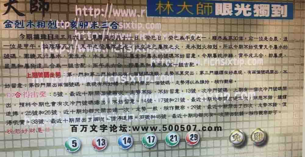 052期：彩民推荐六合皇信箱(紅字:背曲腰彎）