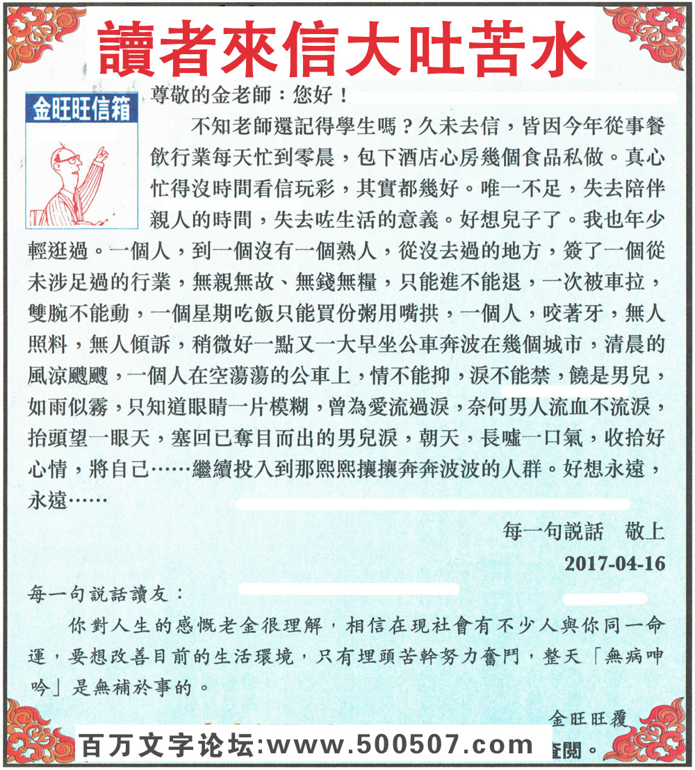 053期：金旺旺信箱彩民推荐→→《讀者來信大吐苦水》