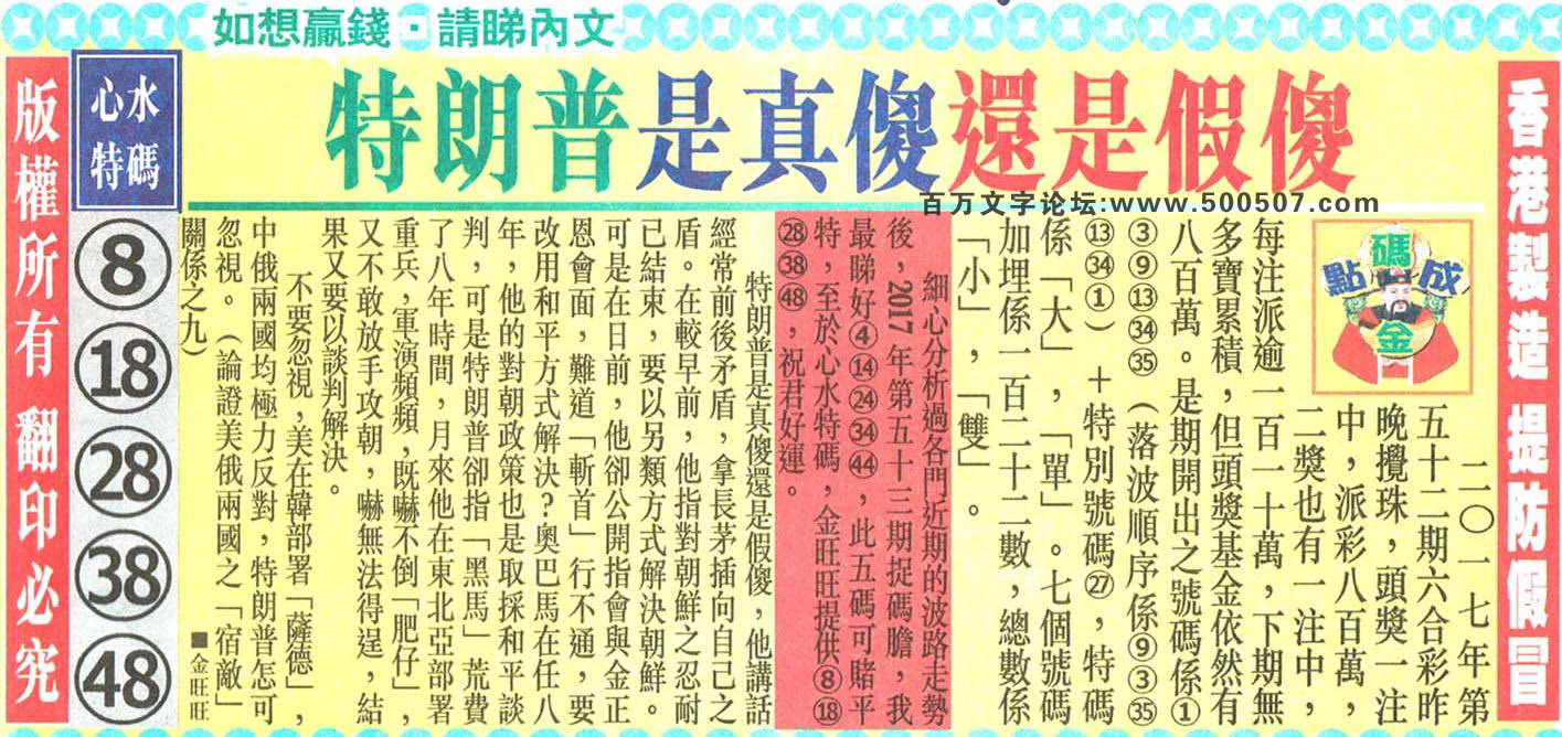 053期：金旺旺信箱彩民推荐→→《讀者來信大吐苦水》