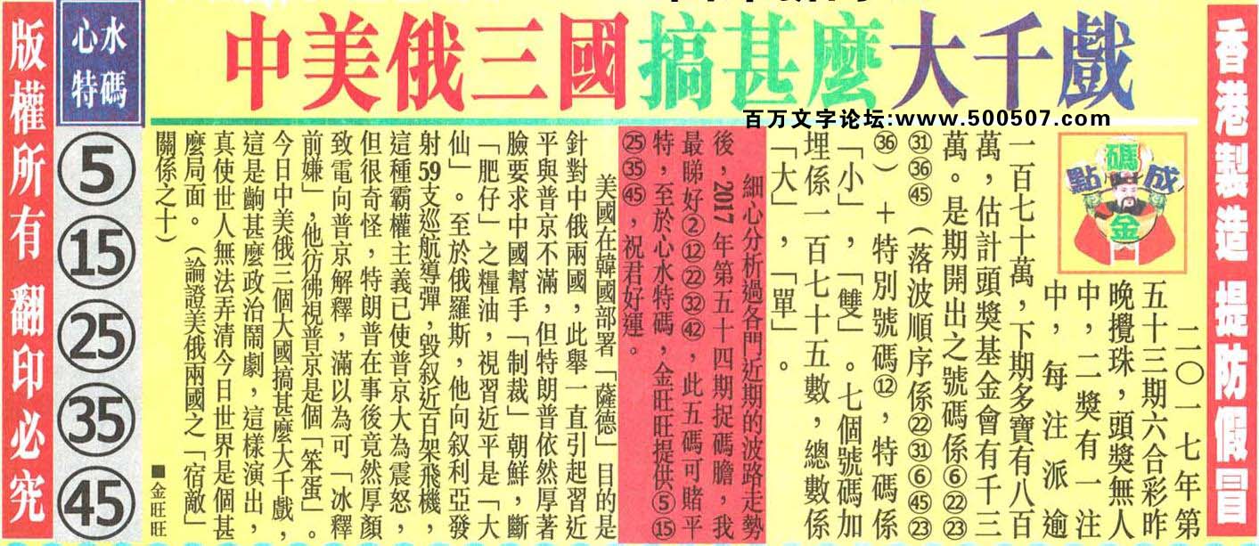 054期：金旺旺信箱彩民推荐→→《心水碼都刊在點碼成金》