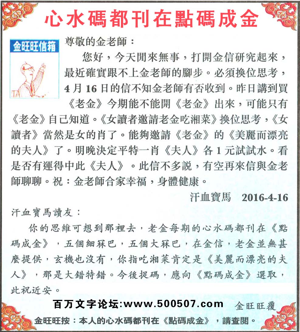 054期：金旺旺信箱彩民推荐→→《心水碼都刊在點碼成金》