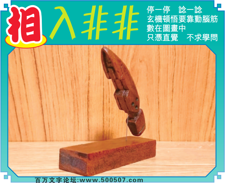 055期老版跑狗一字記之曰：【蟻】詩曰：螻蟻尚且會偷生，亂搞破壞是廢人。無懼艱險，不怕卑屈，螻蟻尚且會偷生；損人害己，鬼厭神憎，亂搞破壞是廢人。玄機測字：《嵯》