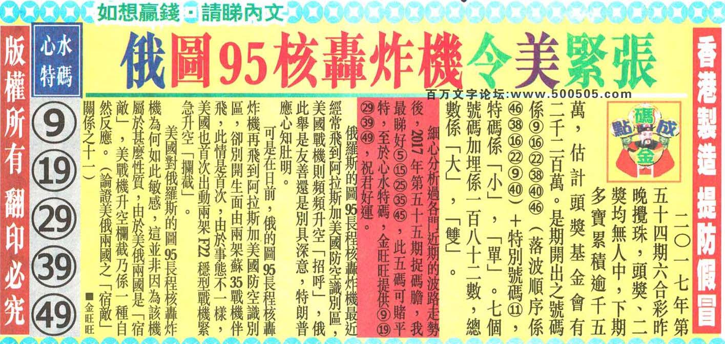 055期：金旺旺信箱彩民推荐→→《小中五元特碼不必言謝》