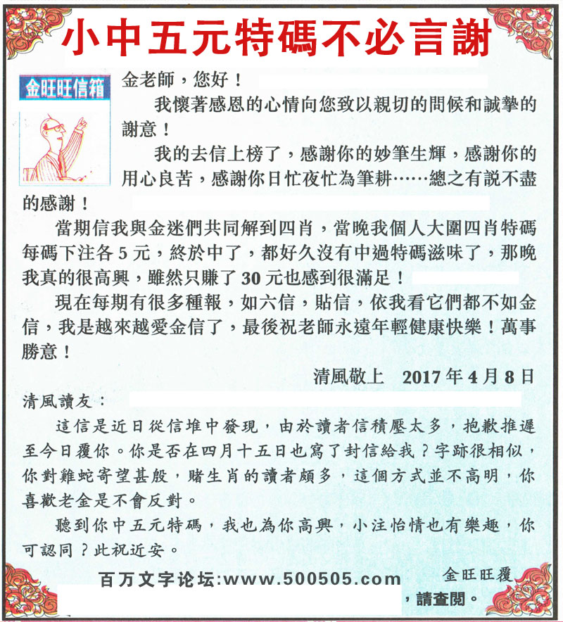 055期：金旺旺信箱彩民推荐→→《小中五元特碼不必言謝》