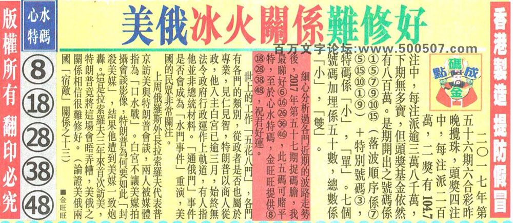 057期：金旺旺信箱彩民推荐→→《賢德的女人會旺三代》