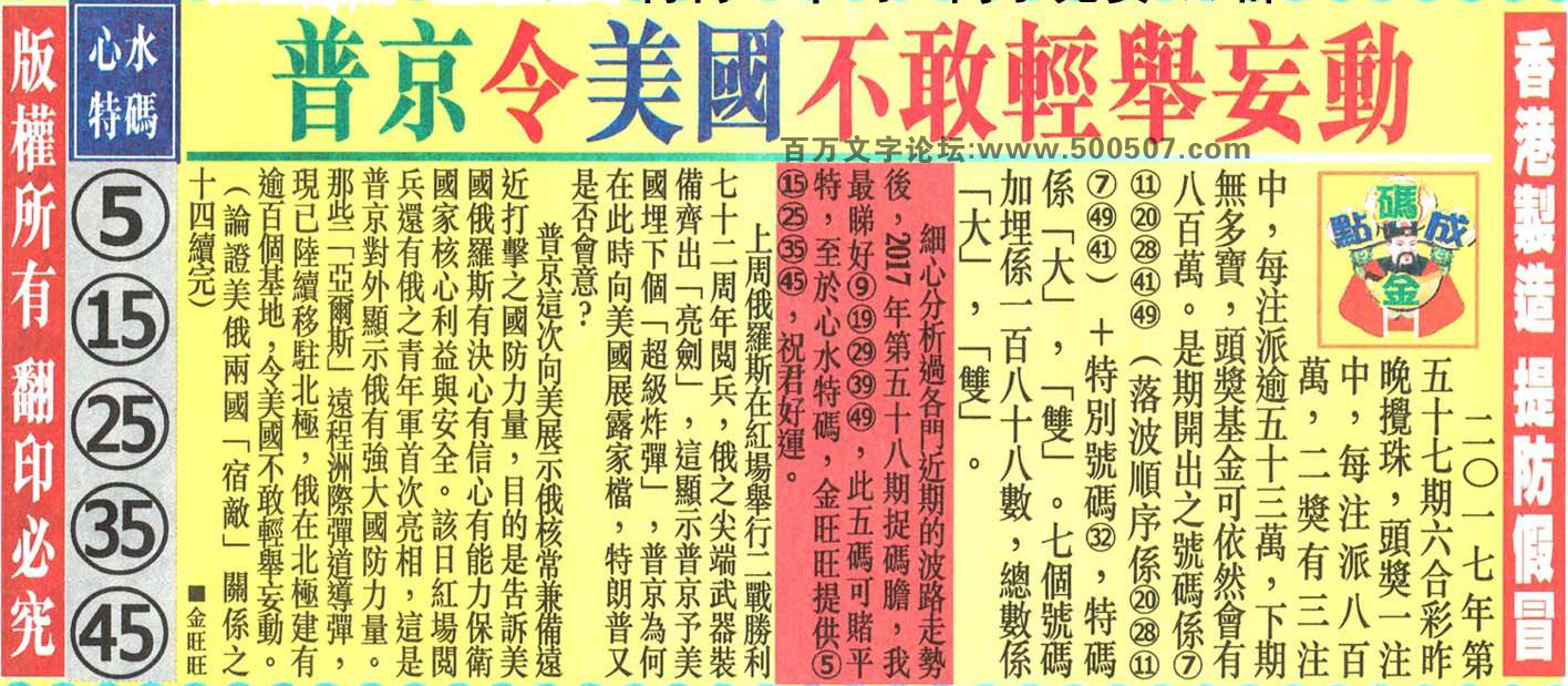 058期：金旺旺信箱彩民推荐→→《「僧多粥少」雨露難均分》