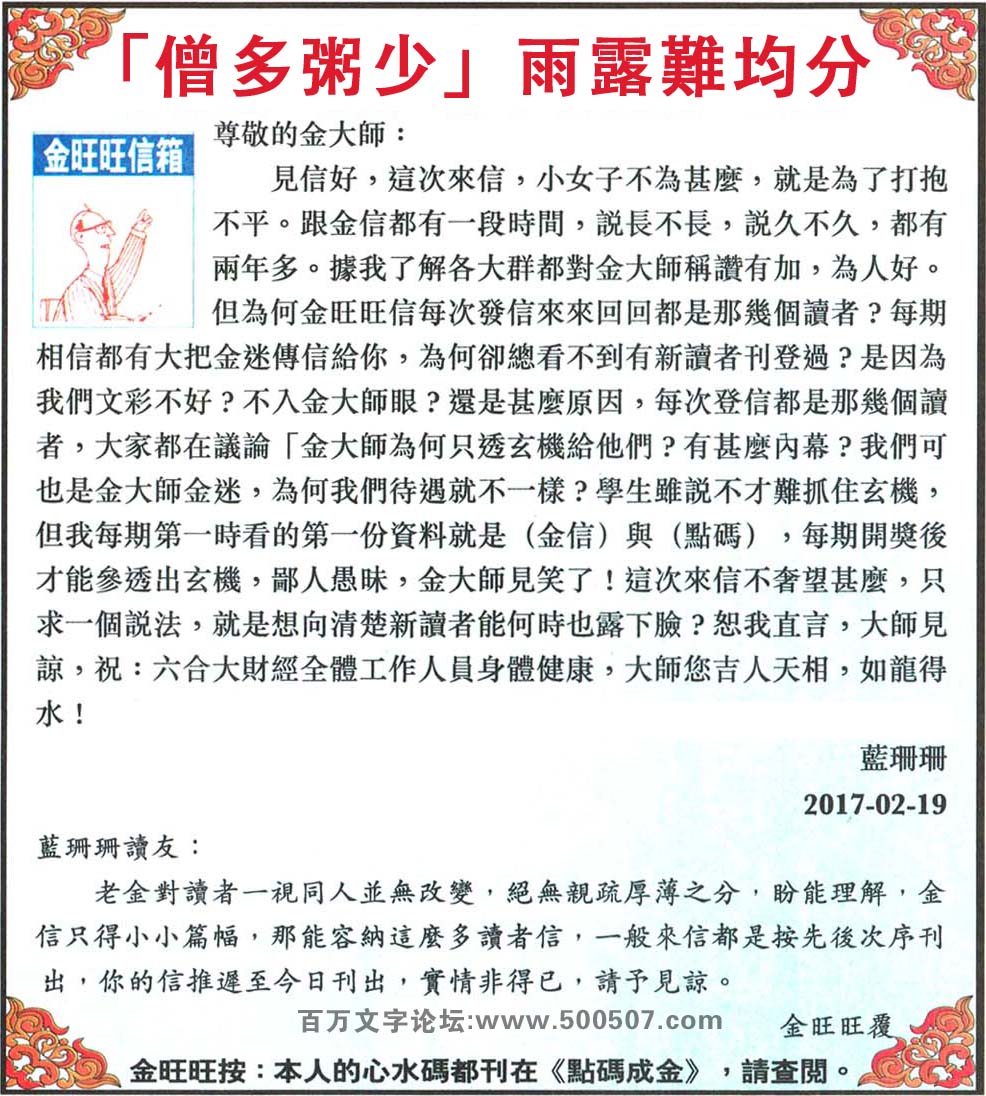 058期：金旺旺信箱彩民推荐→→《「僧多粥少」雨露難均分》