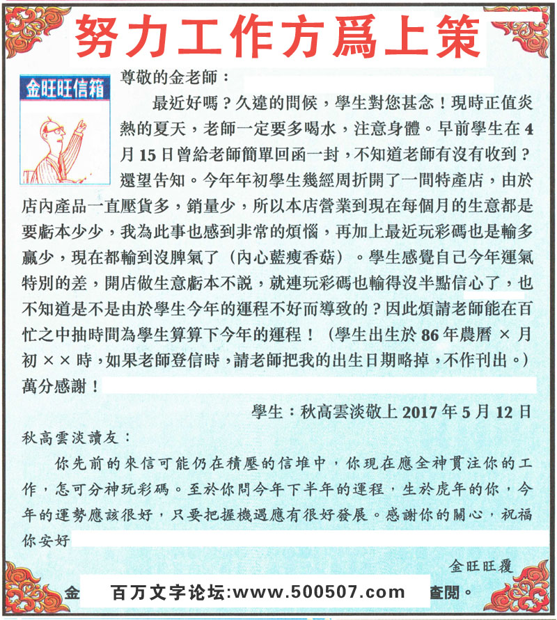 059期：金旺旺信箱彩民推荐→→《努力工作方爲上策》