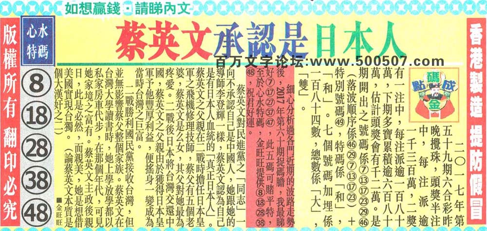 060期：金旺旺信箱彩民推荐→→《鄧良華22天跑三千里路》