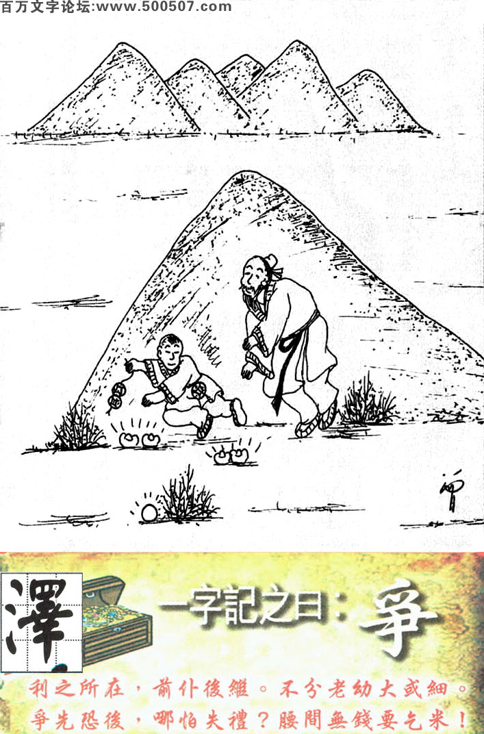 060期跑狗一字記之曰：【爭】利之所在，前仆後繼。不分老幼大或細。爭先恐後，哪怕失禮？腰間無錢要乞米！玄機測字:《澤》一語中特【一石二鳥】