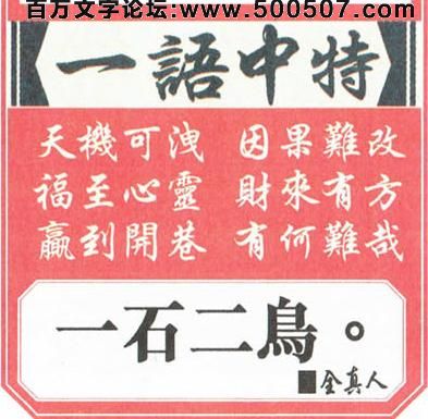 060期跑狗一字記之曰：【爭】利之所在，前仆後繼。不分老幼大或細。爭先恐後，哪怕失禮？腰間無錢要乞米！玄機測字:《澤》一語中特【一石二鳥】