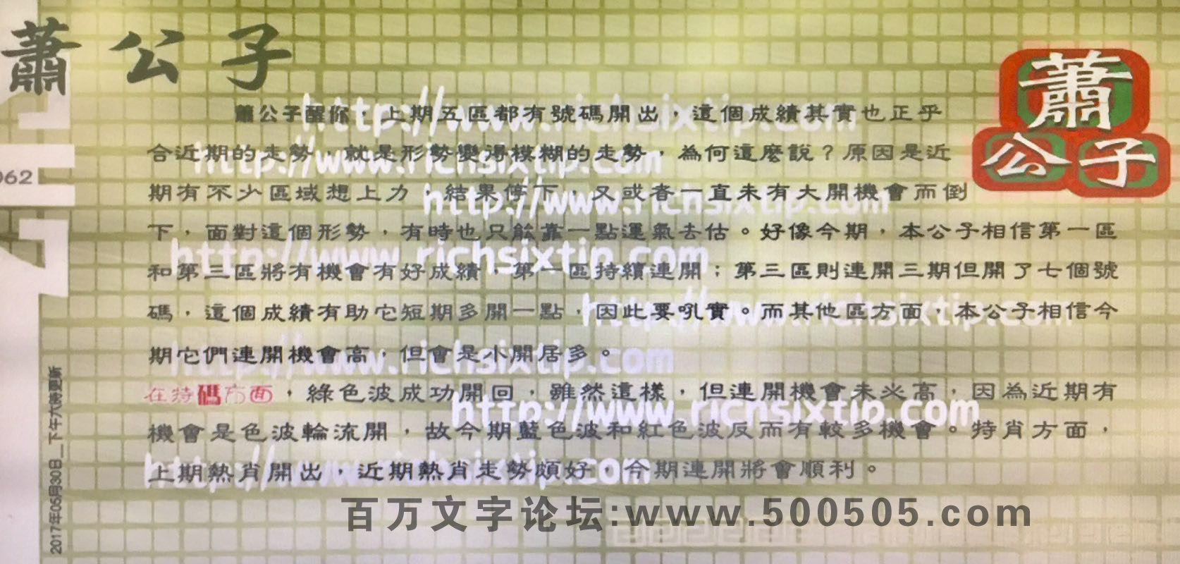 062期：彩民推荐六合皇信箱(紅字:七相五公）062期开奖结果：37-38-27-32-14-18特01鸡\红\火